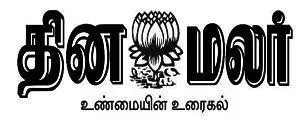 Dinamalar